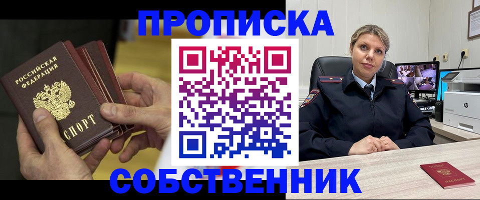 прописка 2025 в Химках